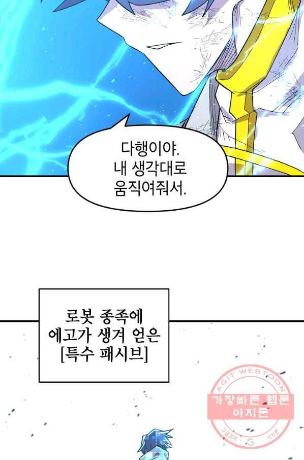 드래곤에고 35화 31