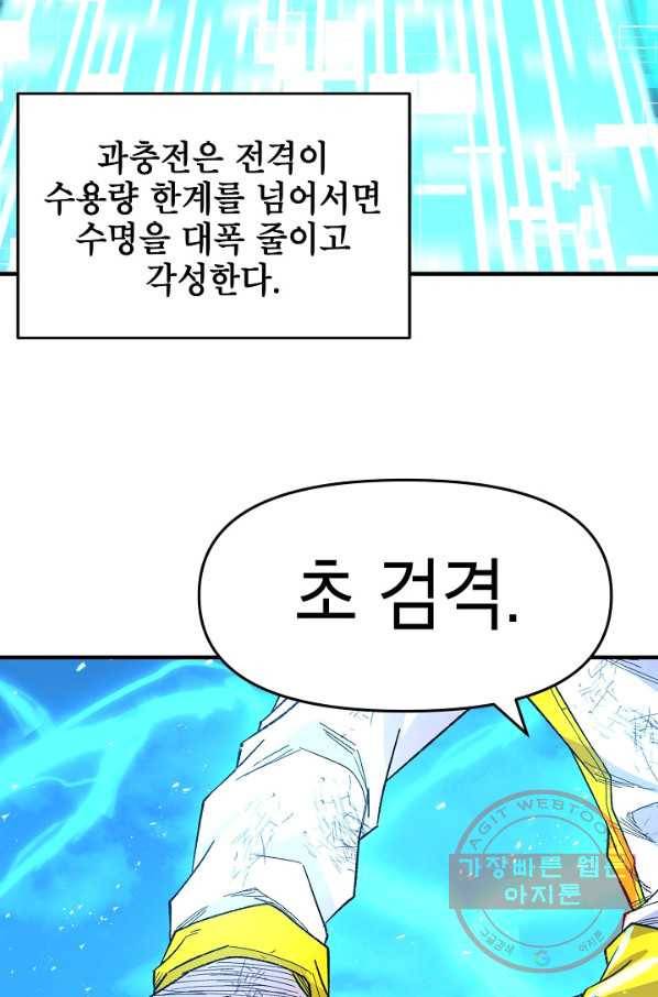 드래곤에고 35화 35