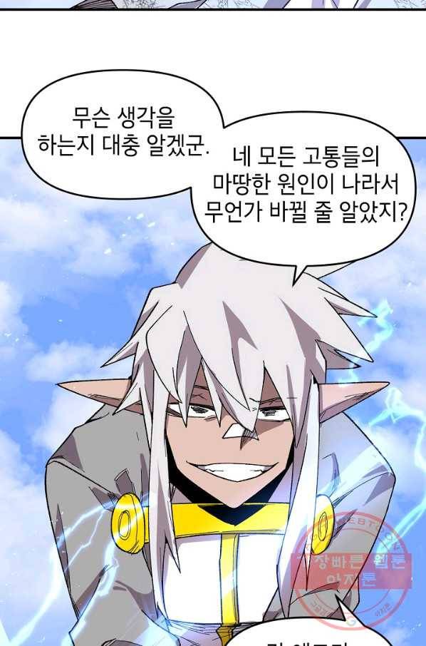 드래곤에고 35화 44