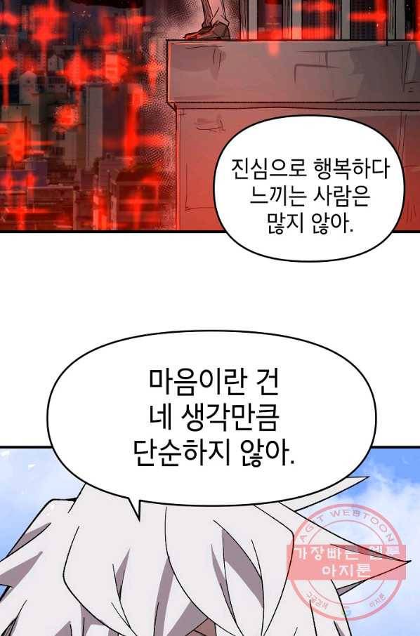 드래곤에고 35화 47
