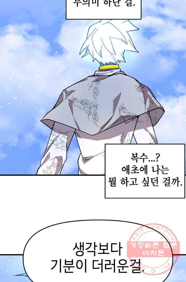 드래곤에고 35화 51
