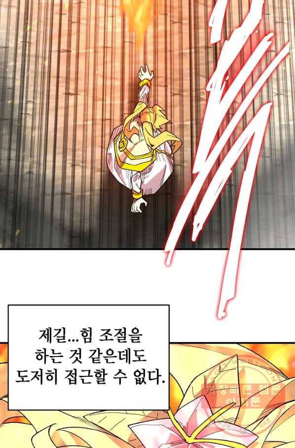 드래곤에고 35화 59