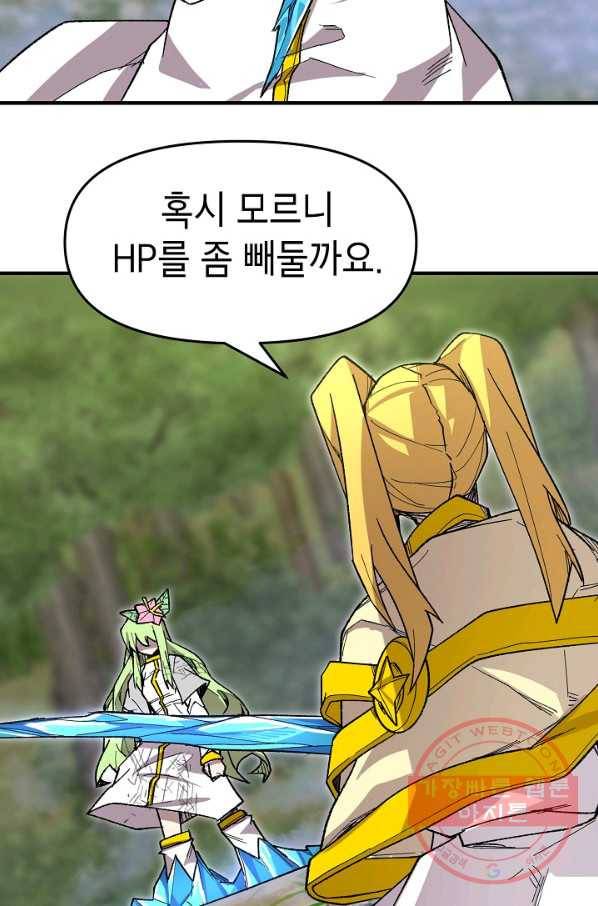 드래곤에고 35화 64