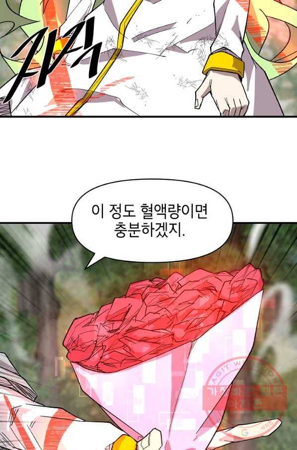 드래곤에고 35화 69