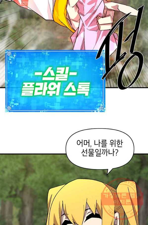 드래곤에고 35화 70