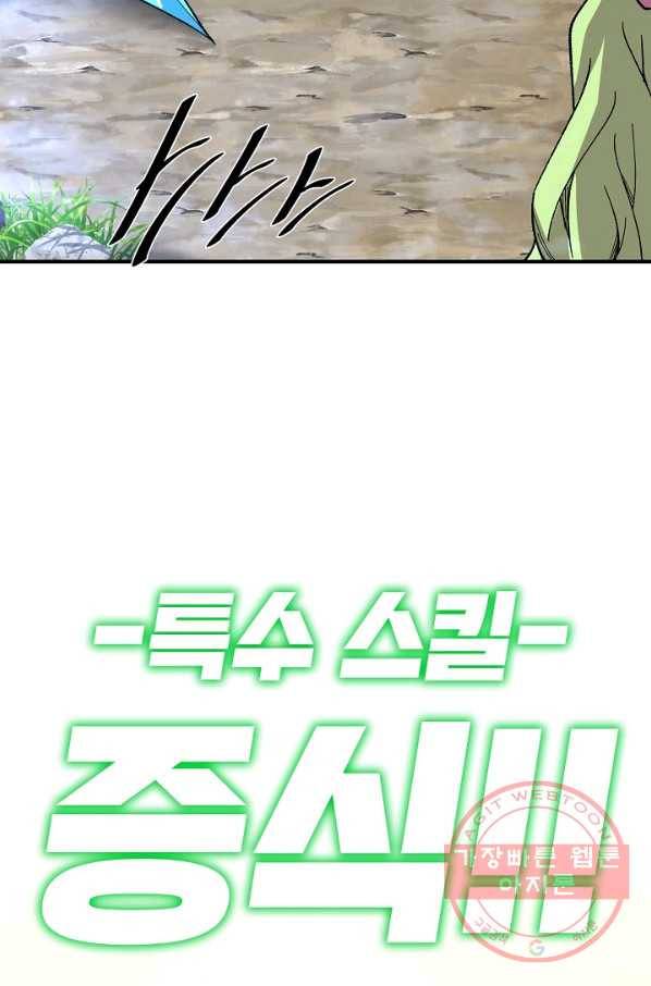 드래곤에고 35화 77