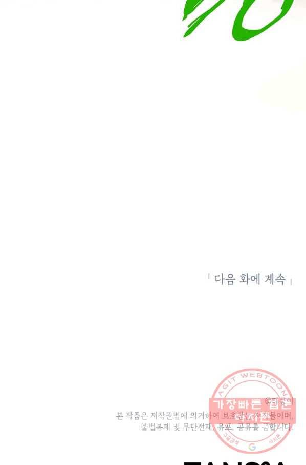 드래곤에고 35화 79