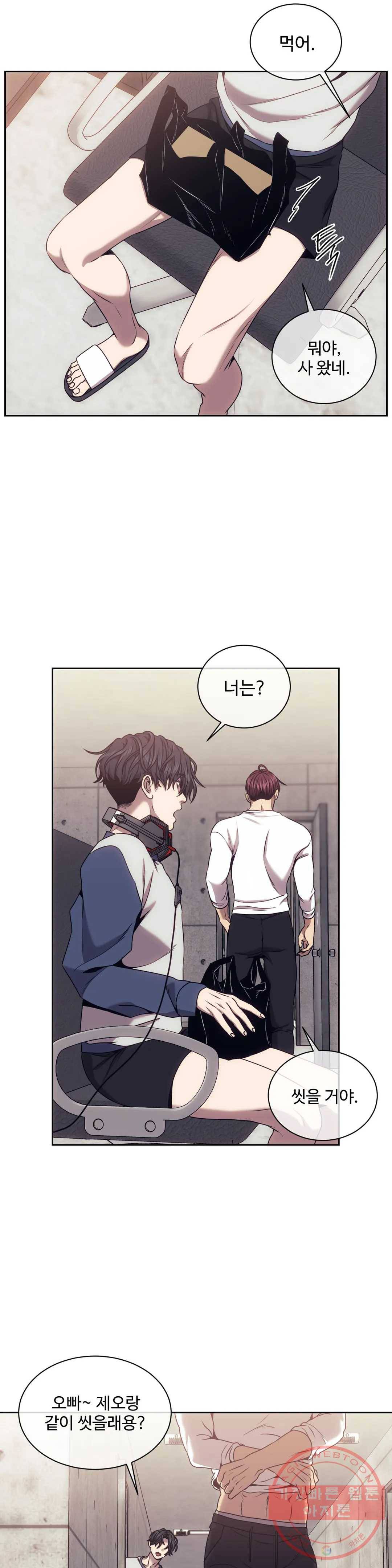 기물들의 세계 25화 3