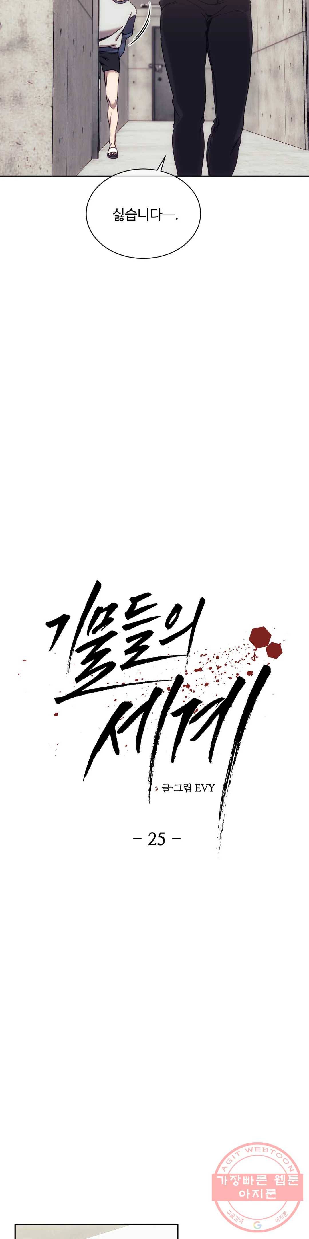 기물들의 세계 25화 4