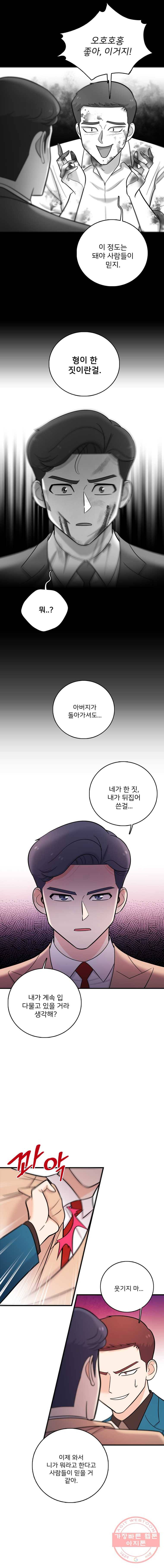 나를 지켜줘 29화 1