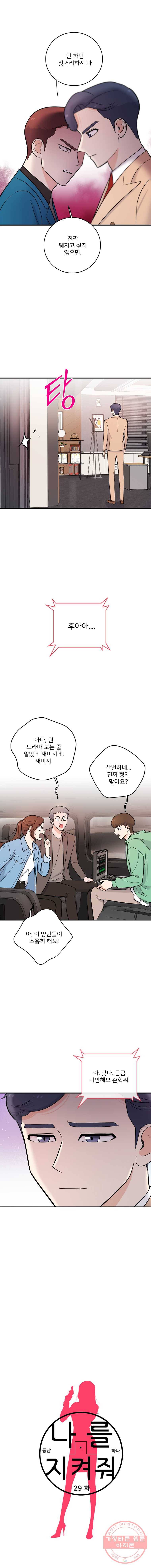 나를 지켜줘 29화 3