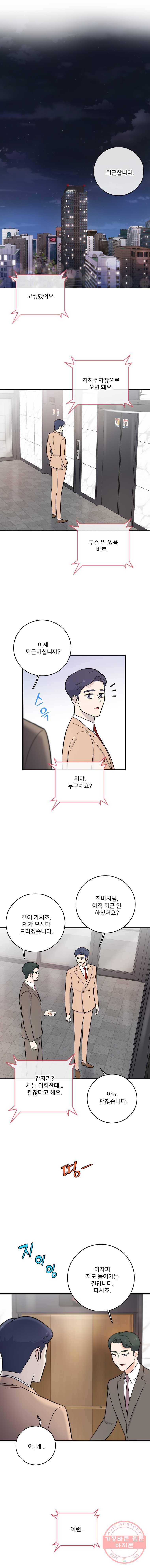 나를 지켜줘 29화 4