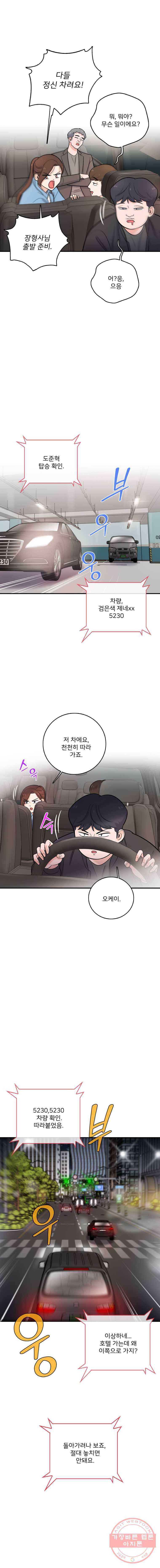 나를 지켜줘 29화 5