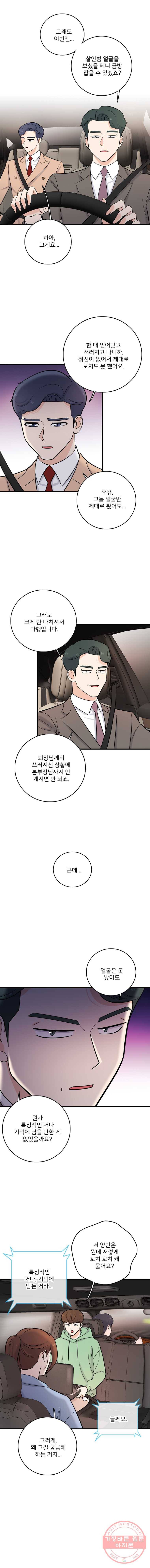 나를 지켜줘 29화 6