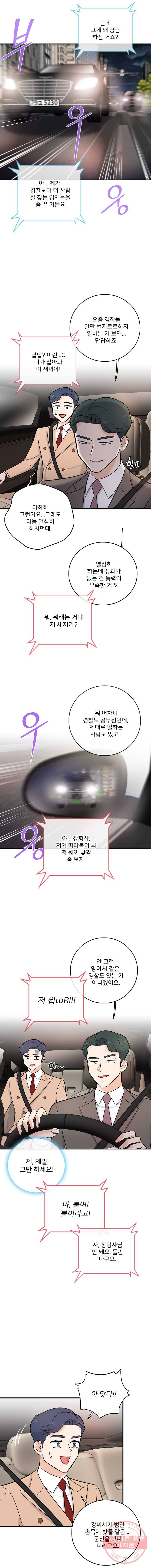 나를 지켜줘 29화 7