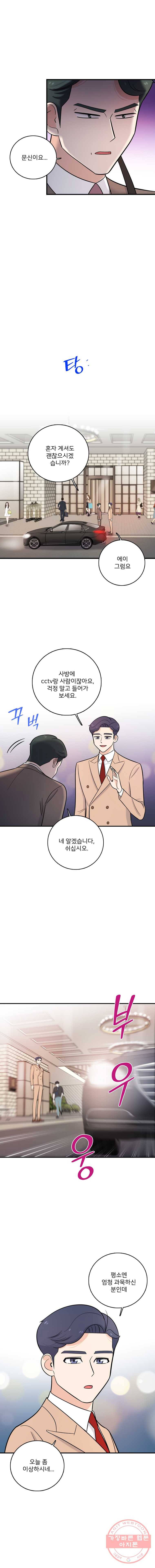 나를 지켜줘 29화 8