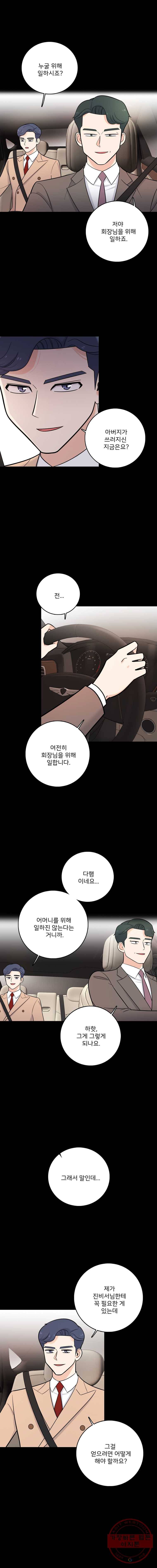나를 지켜줘 29화 10