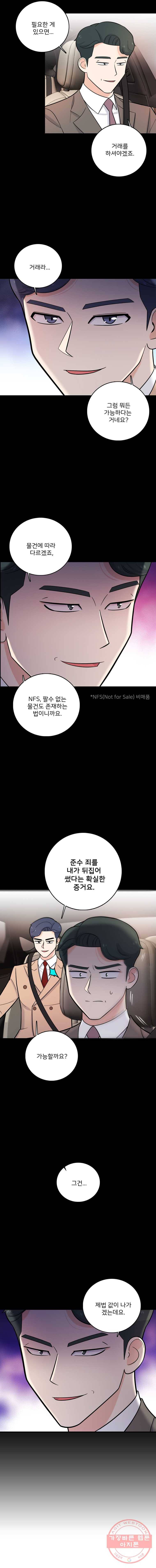 나를 지켜줘 29화 11