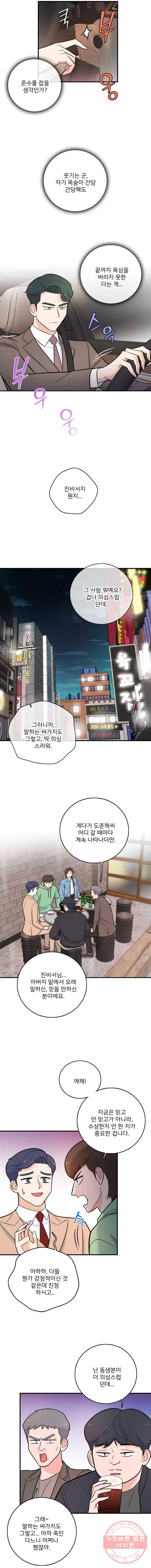 나를 지켜줘 29화 12