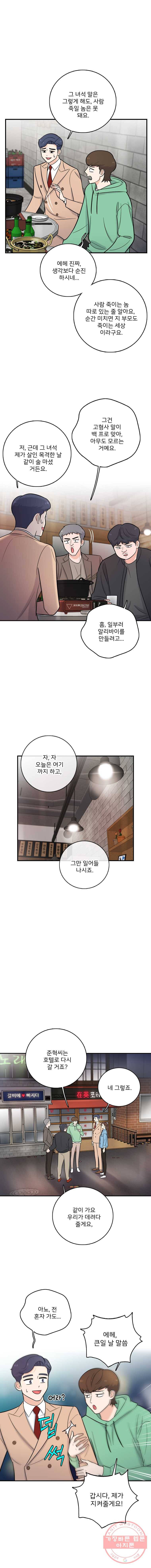 나를 지켜줘 29화 13