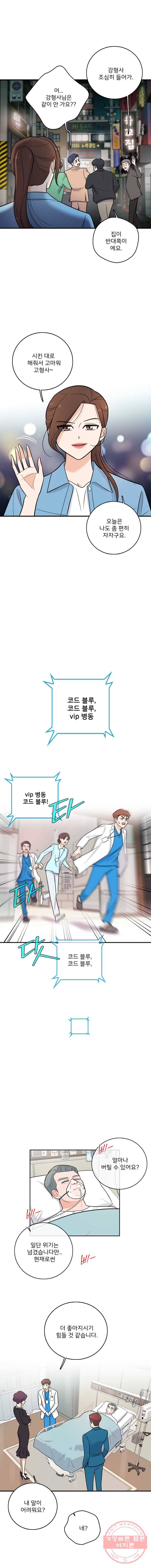 나를 지켜줘 29화 14