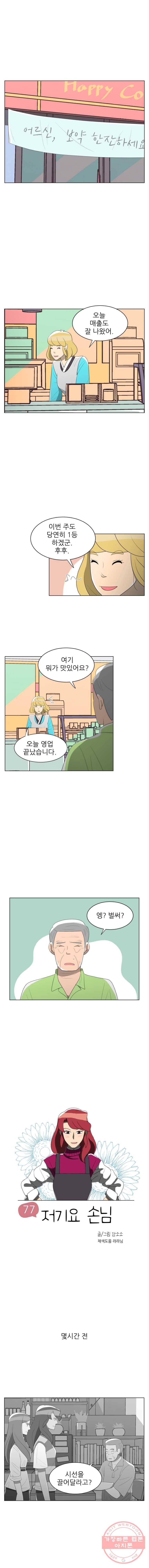 저기요 손님 77화 1