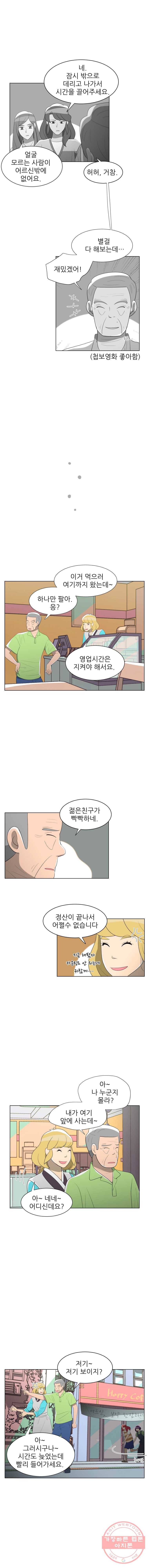 저기요 손님 77화 2