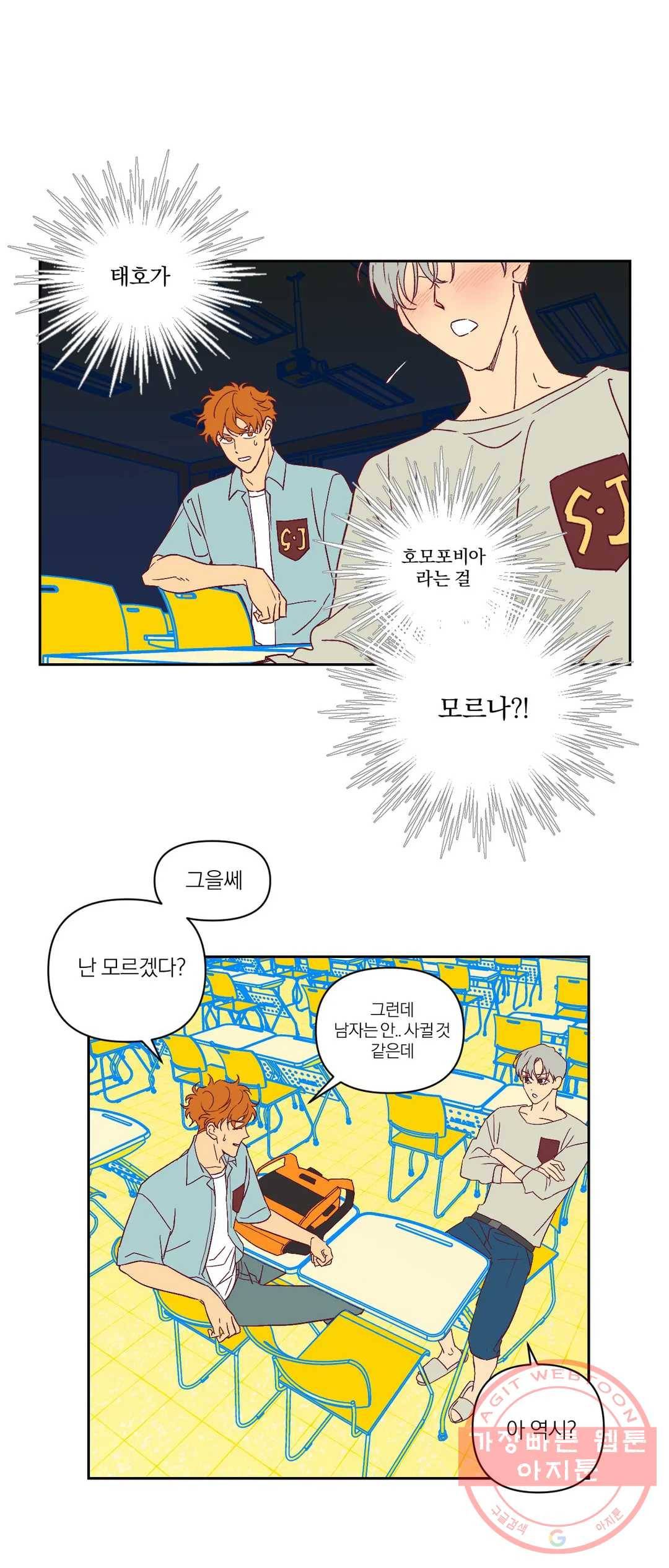 일어나서 사랑을 시작해 9화 호모포비아 (4) 4