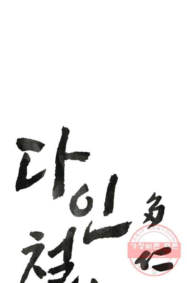 다인철소 26화 1