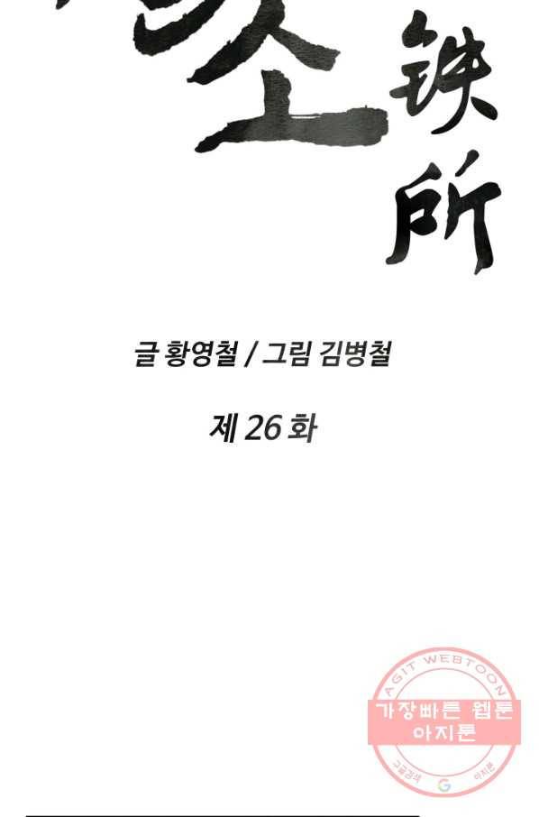 다인철소 26화 2