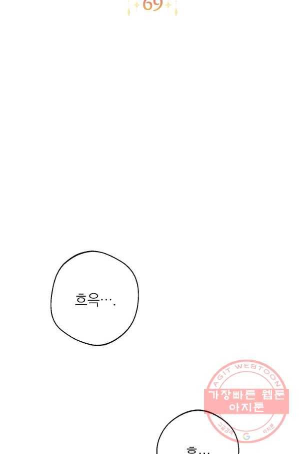 악녀는 모래시계를 되돌린다 69화 2