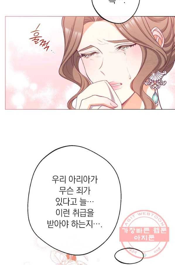 악녀는 모래시계를 되돌린다 69화 3