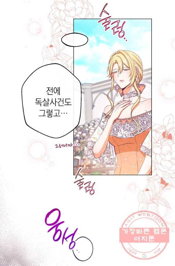 악녀는 모래시계를 되돌린다 69화 4