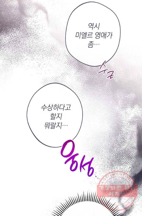 악녀는 모래시계를 되돌린다 69화 5