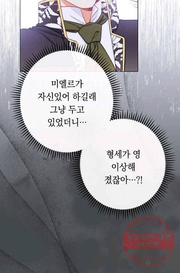 악녀는 모래시계를 되돌린다 69화 9