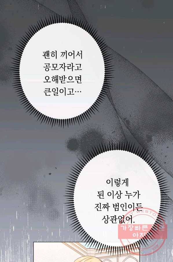 악녀는 모래시계를 되돌린다 69화 10