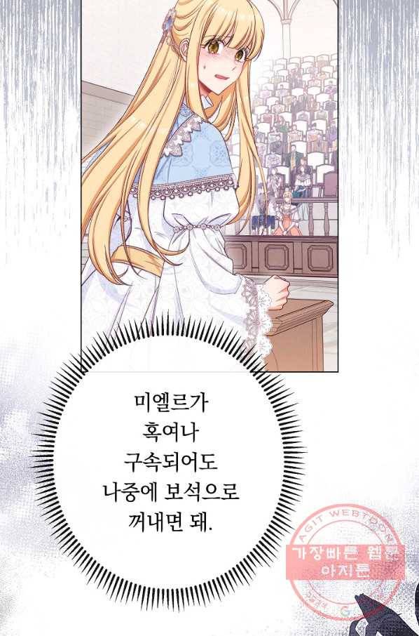 악녀는 모래시계를 되돌린다 69화 11