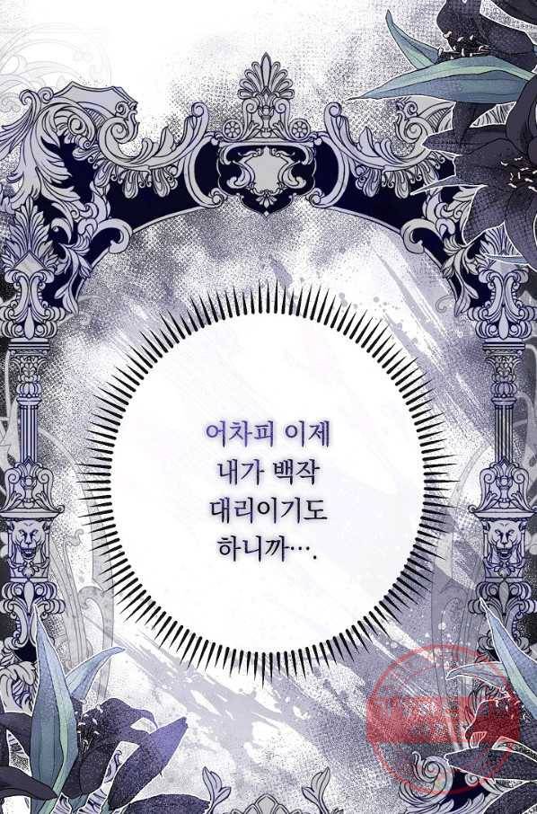 악녀는 모래시계를 되돌린다 69화 12