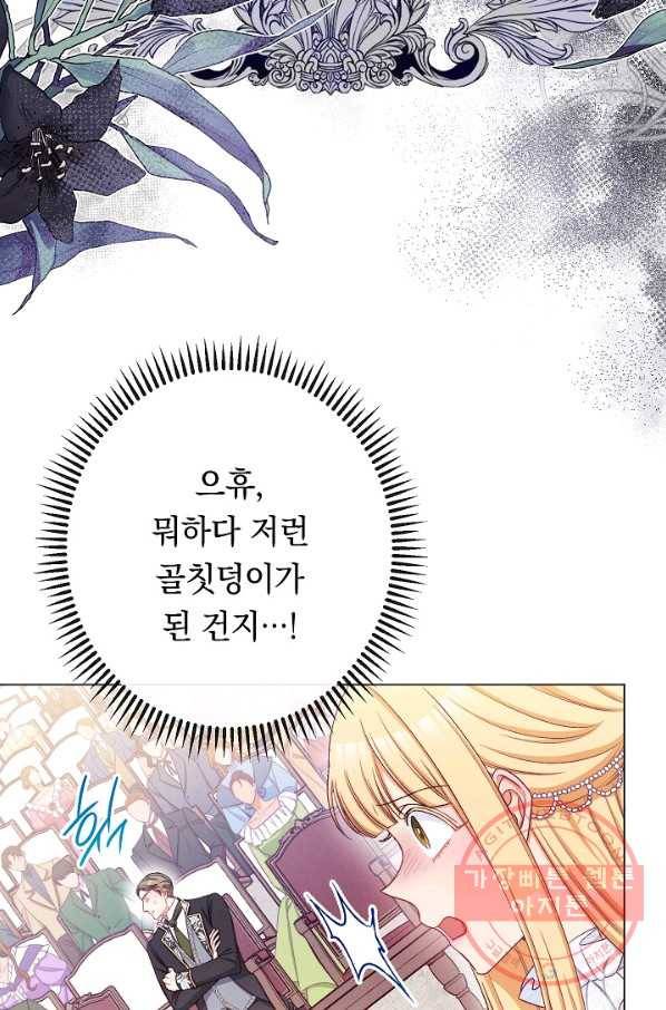 악녀는 모래시계를 되돌린다 69화 13