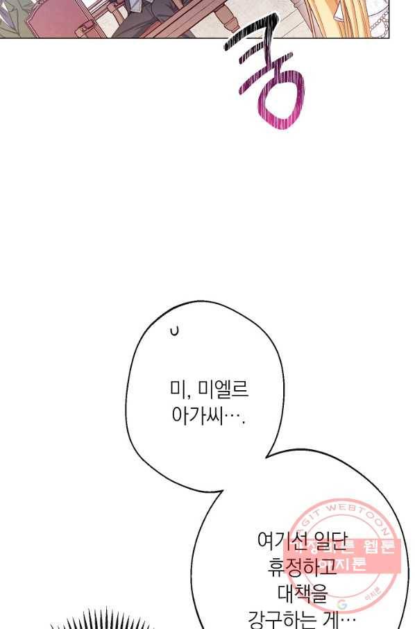 악녀는 모래시계를 되돌린다 69화 14