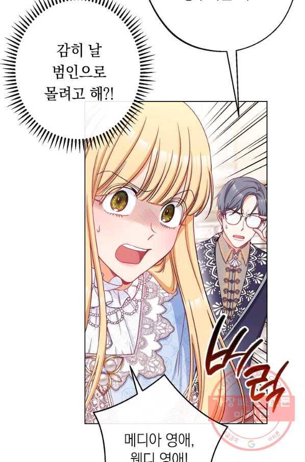 악녀는 모래시계를 되돌린다 69화 15