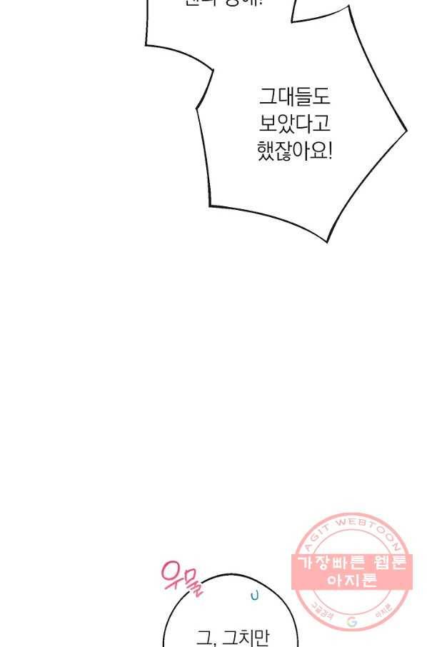 악녀는 모래시계를 되돌린다 69화 16