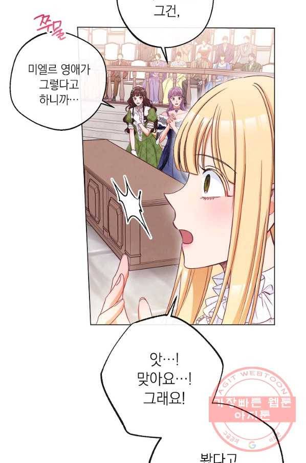 악녀는 모래시계를 되돌린다 69화 17