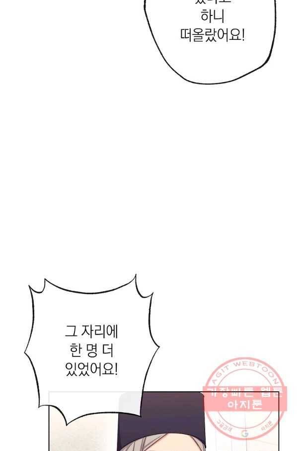 악녀는 모래시계를 되돌린다 69화 18