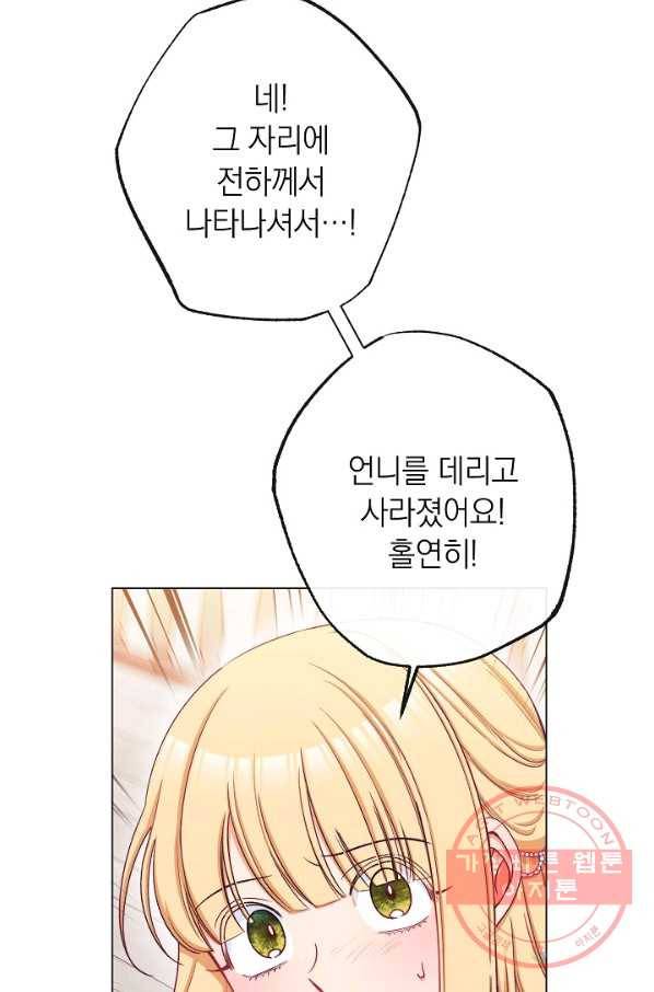 악녀는 모래시계를 되돌린다 69화 20