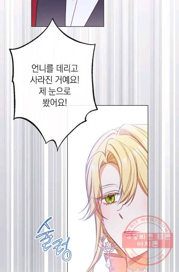 악녀는 모래시계를 되돌린다 69화 23