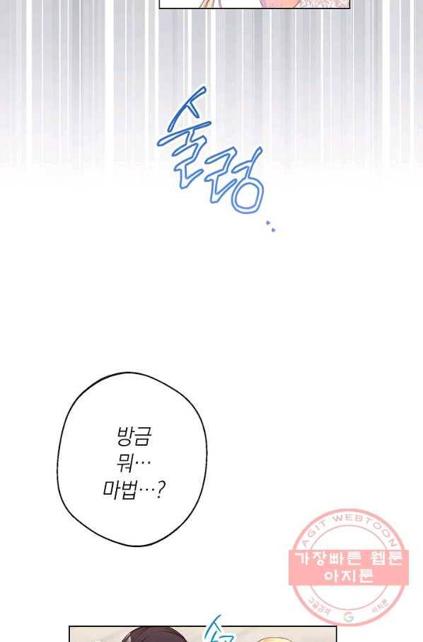 악녀는 모래시계를 되돌린다 69화 24