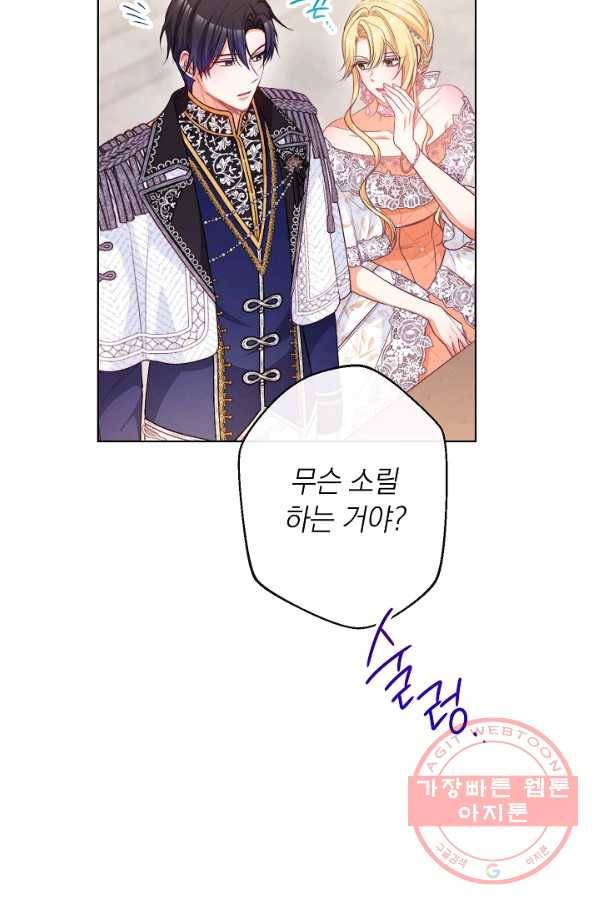 악녀는 모래시계를 되돌린다 69화 25