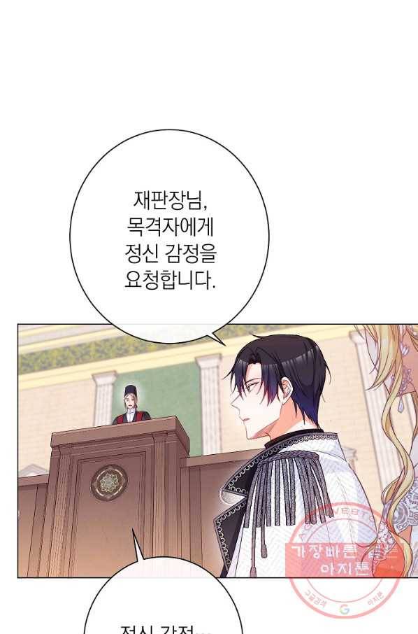 악녀는 모래시계를 되돌린다 69화 26