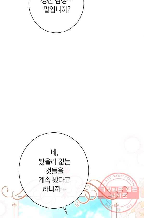 악녀는 모래시계를 되돌린다 69화 27